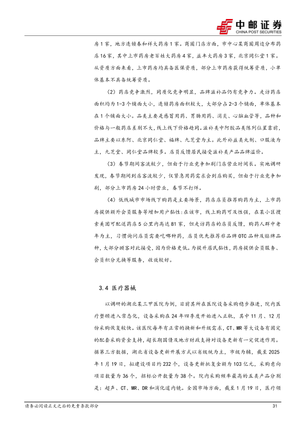 报告页面31