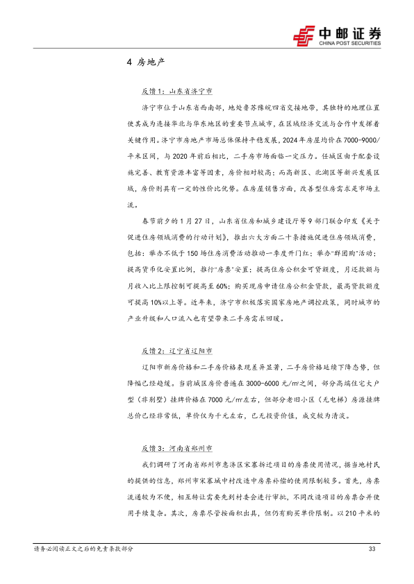 报告页面33