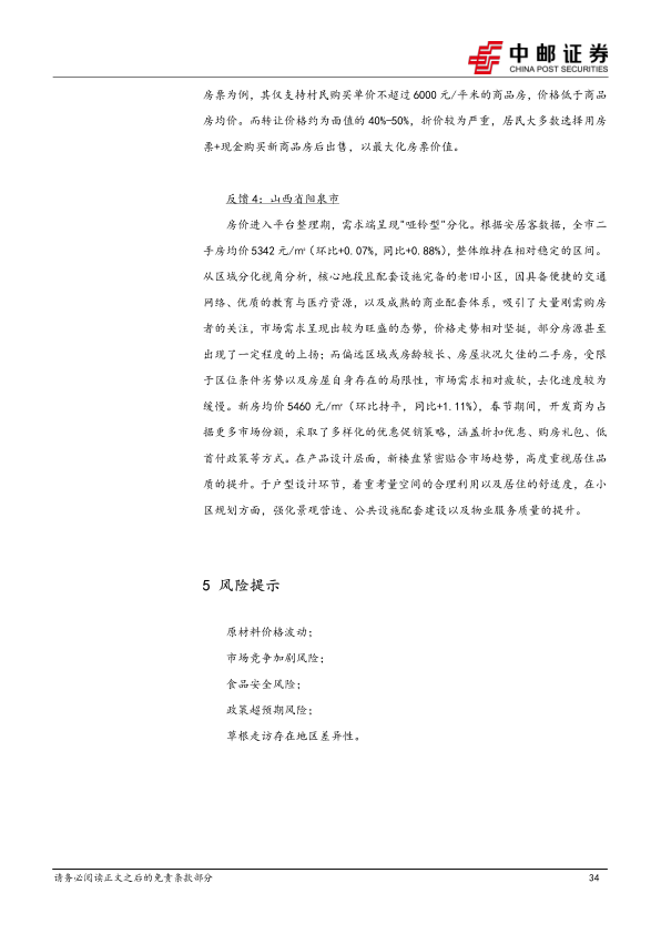 报告页面34