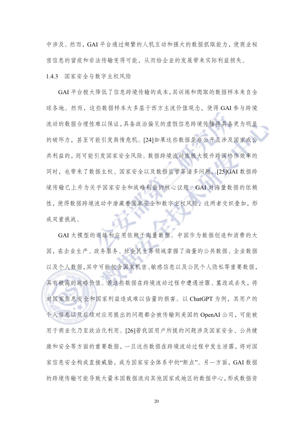 报告页面24