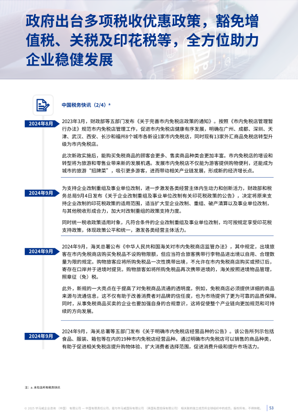 报告页面53
