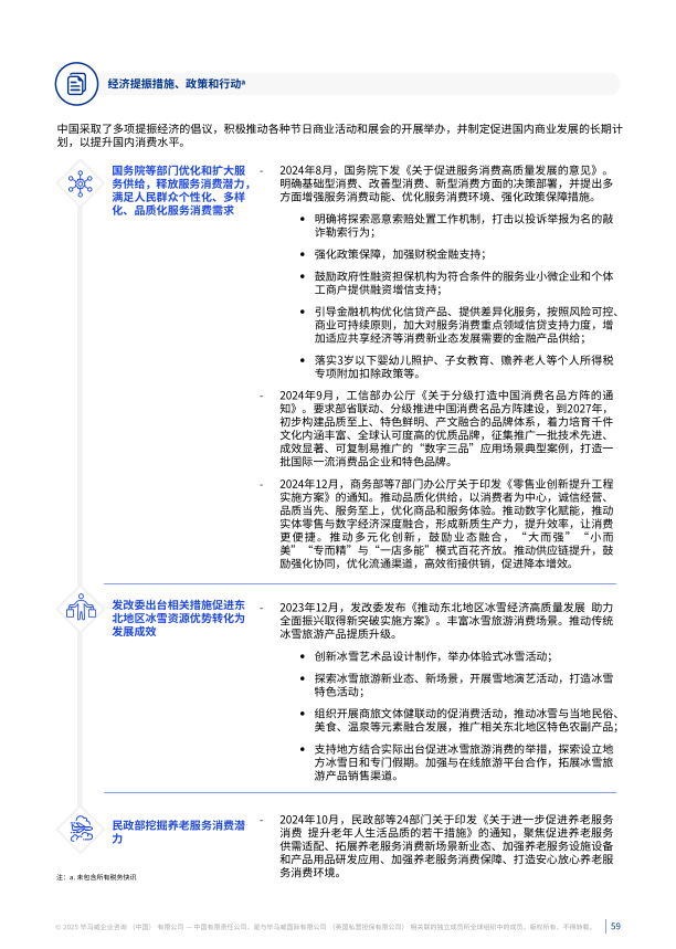 报告页面59