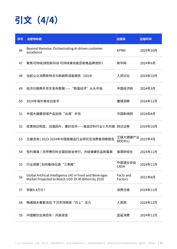 报告页面71