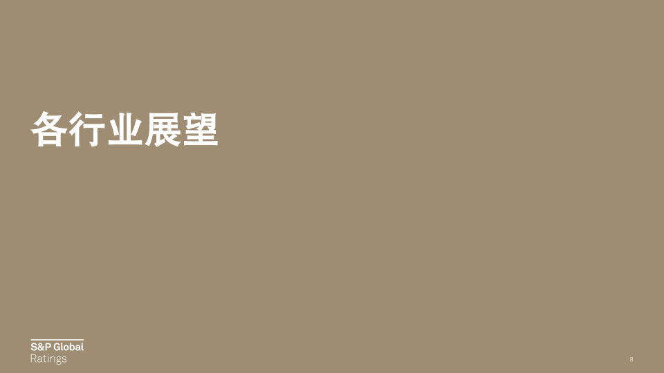 报告页面8