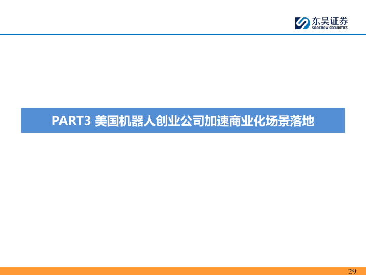 报告页面29