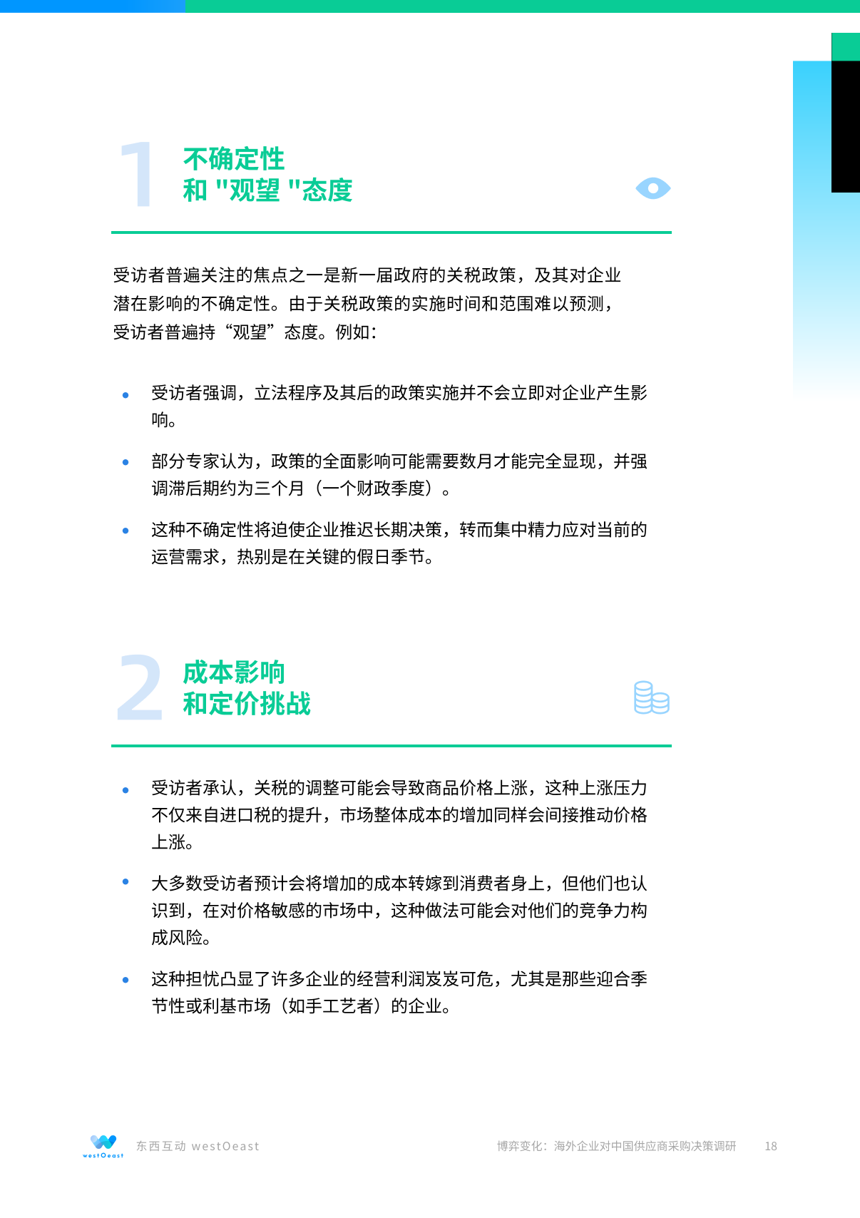 报告页面18
