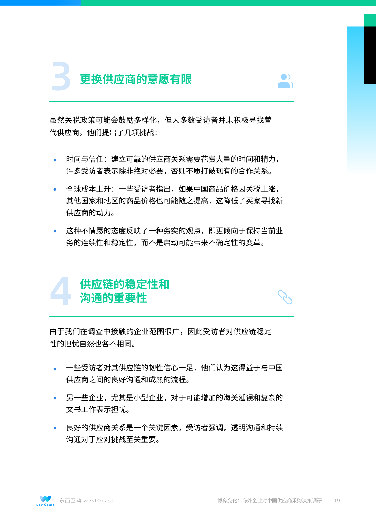 报告页面19