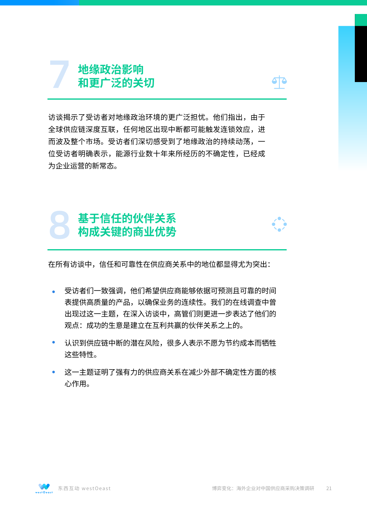 报告页面21