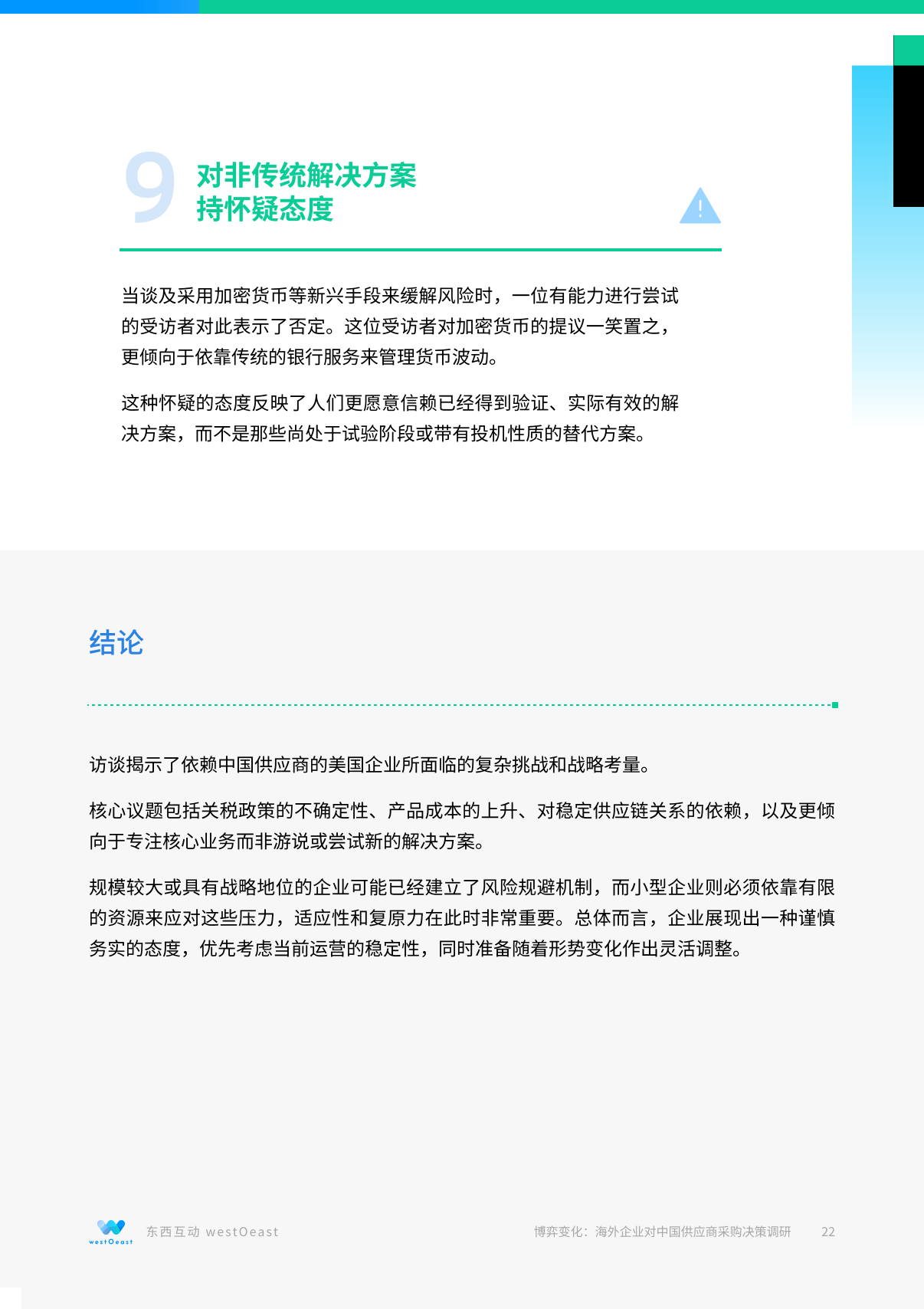报告页面22