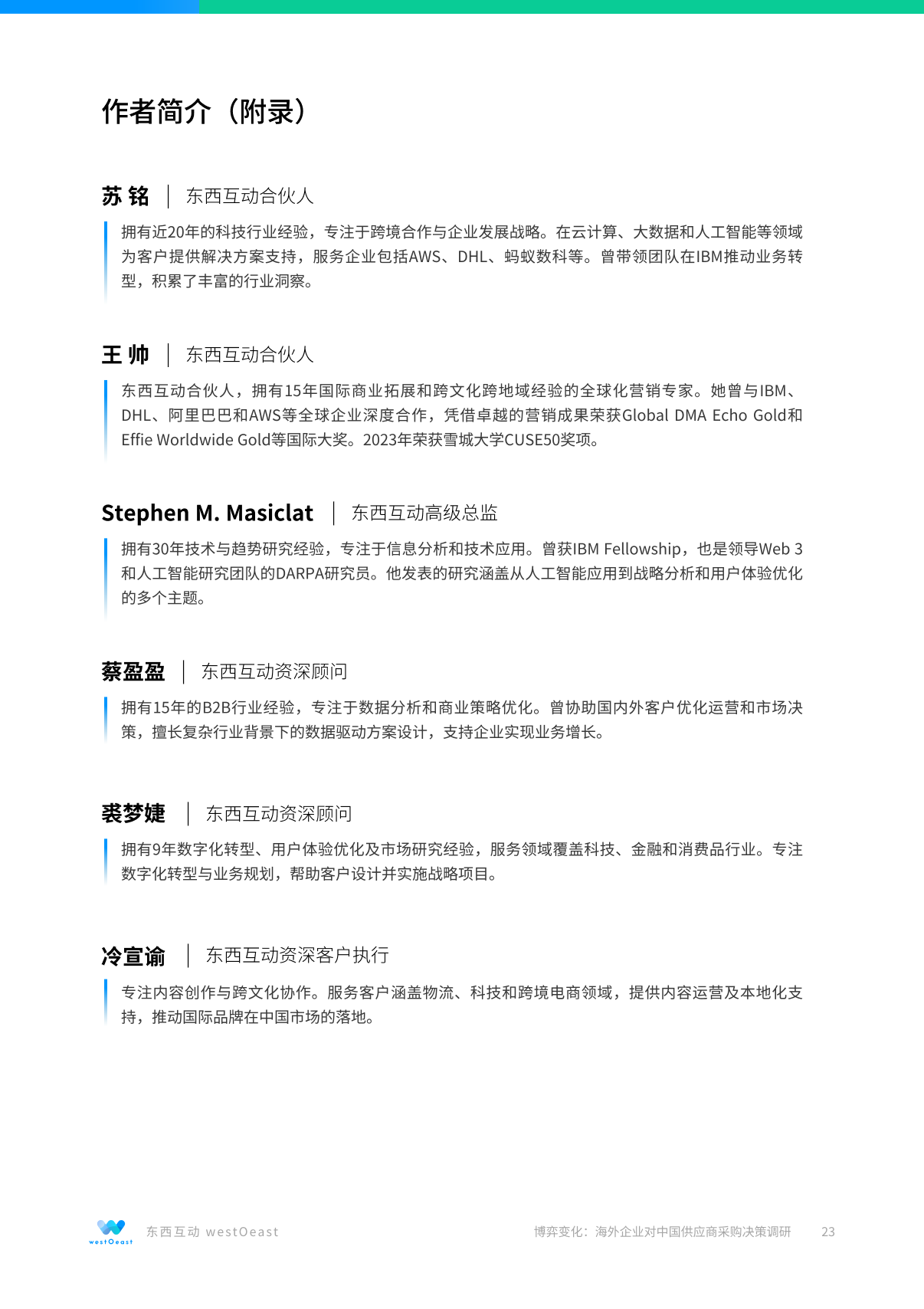报告页面23