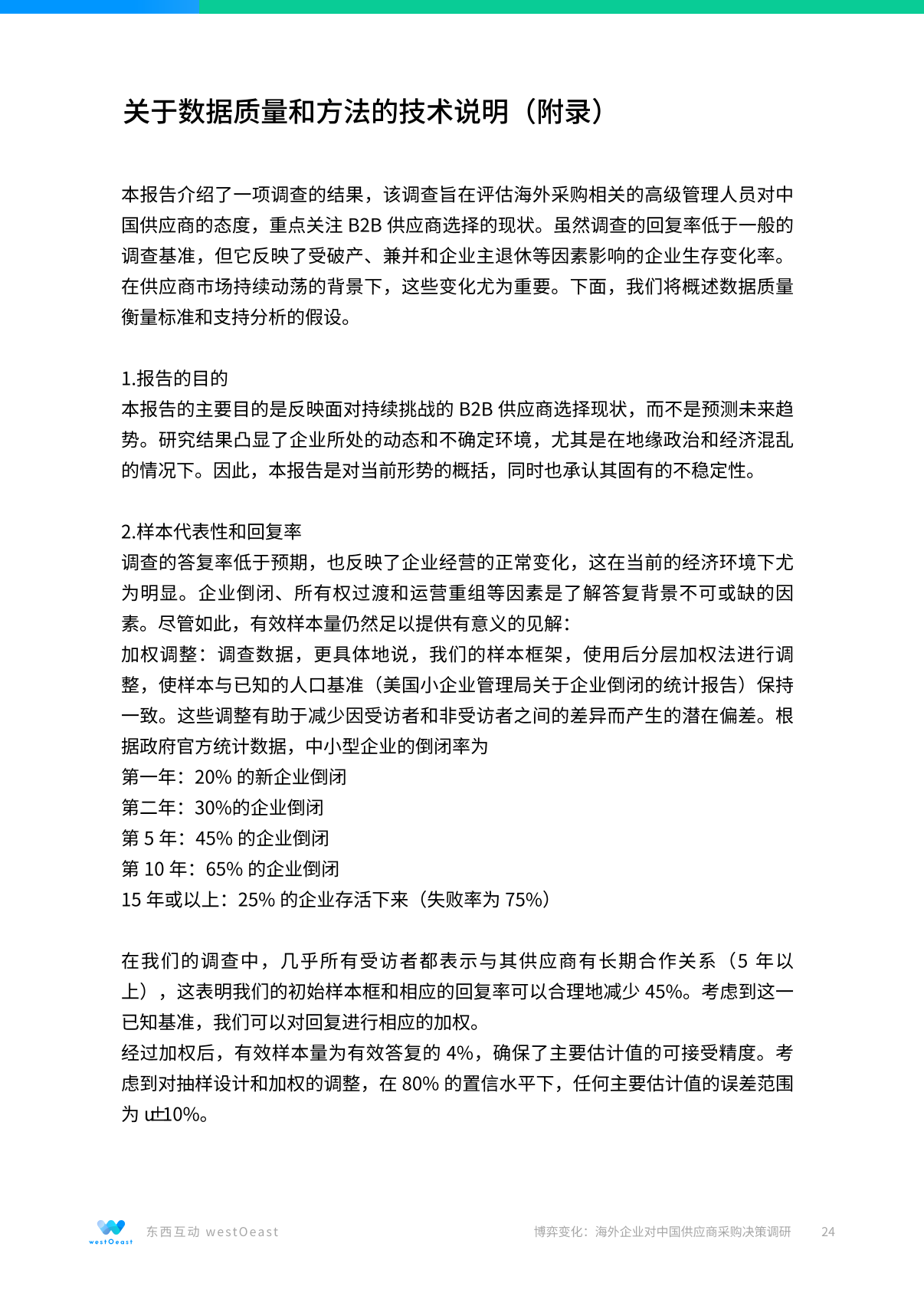 报告页面24
