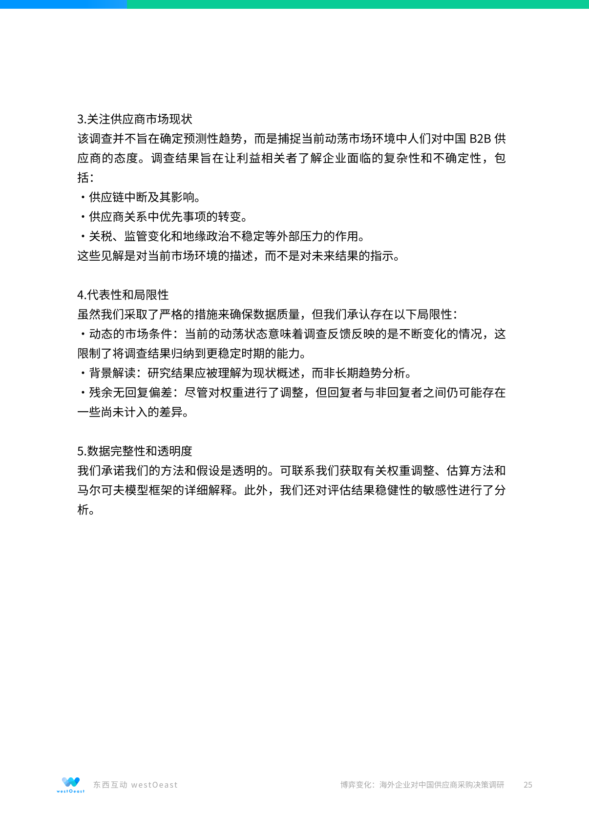 报告页面25