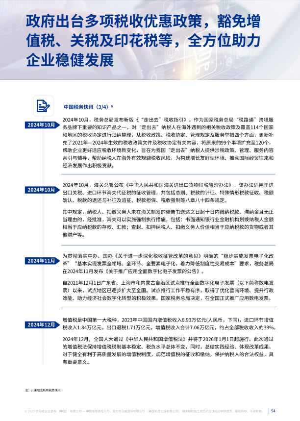 报告页面54