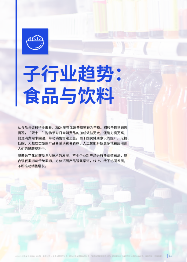 报告页面31