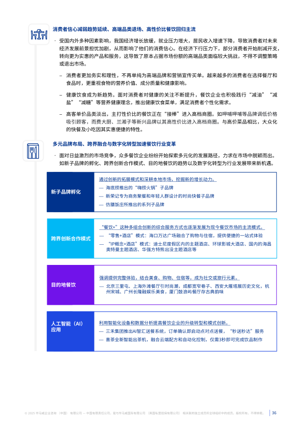 报告页面36