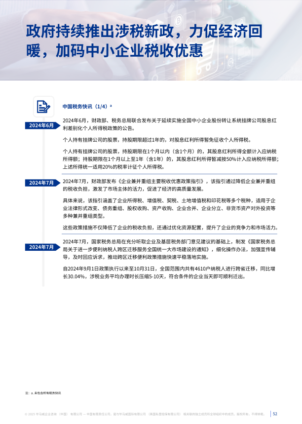 报告页面52
