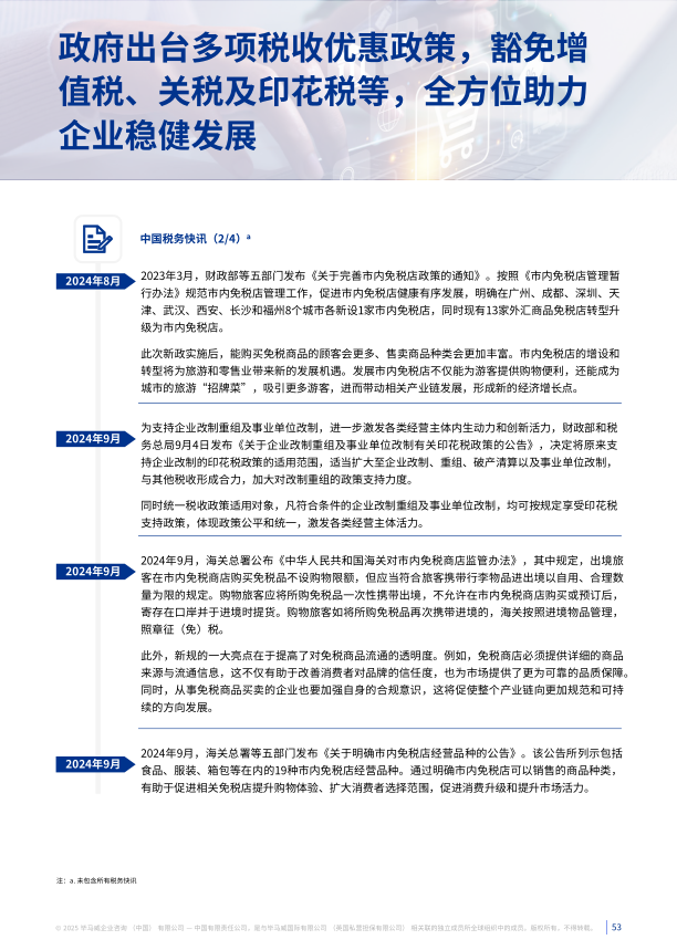 报告页面53