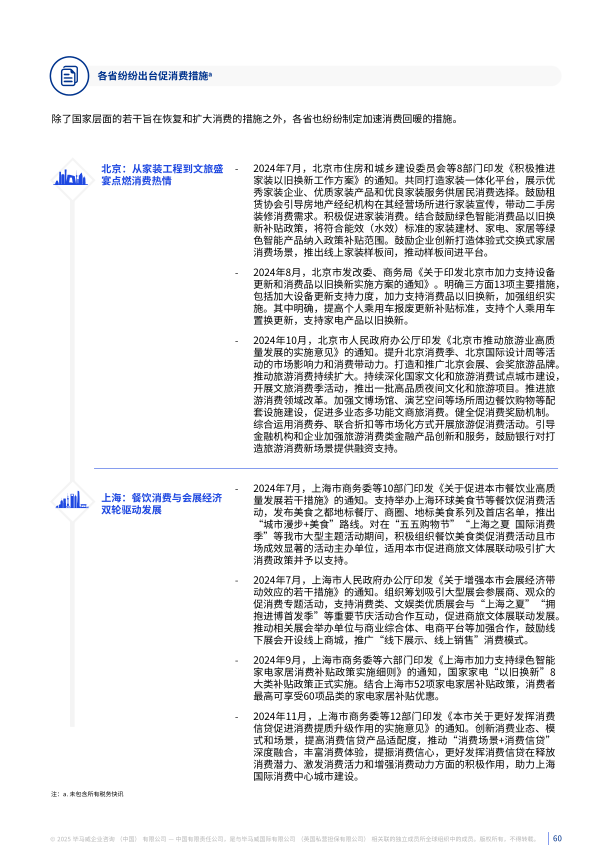 报告页面60