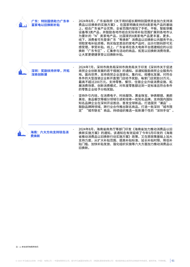 报告页面61