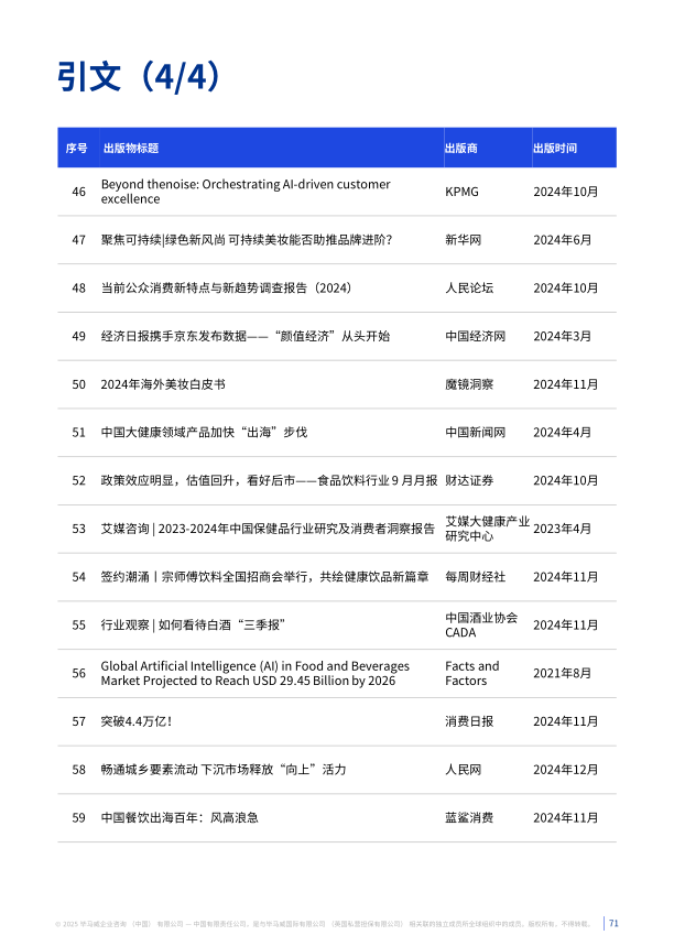 报告页面71