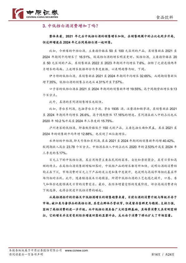 报告页面14