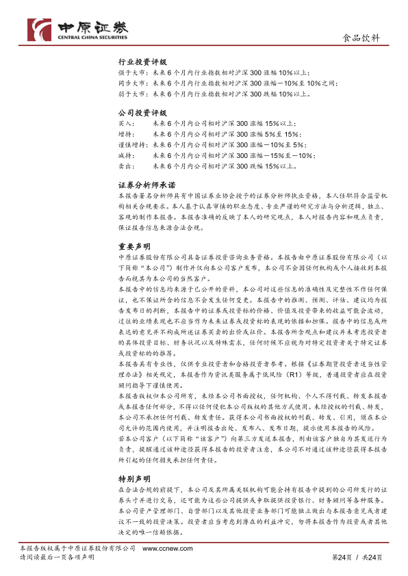 报告页面24