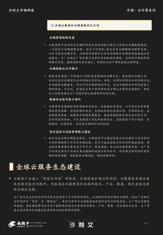 报告页面14