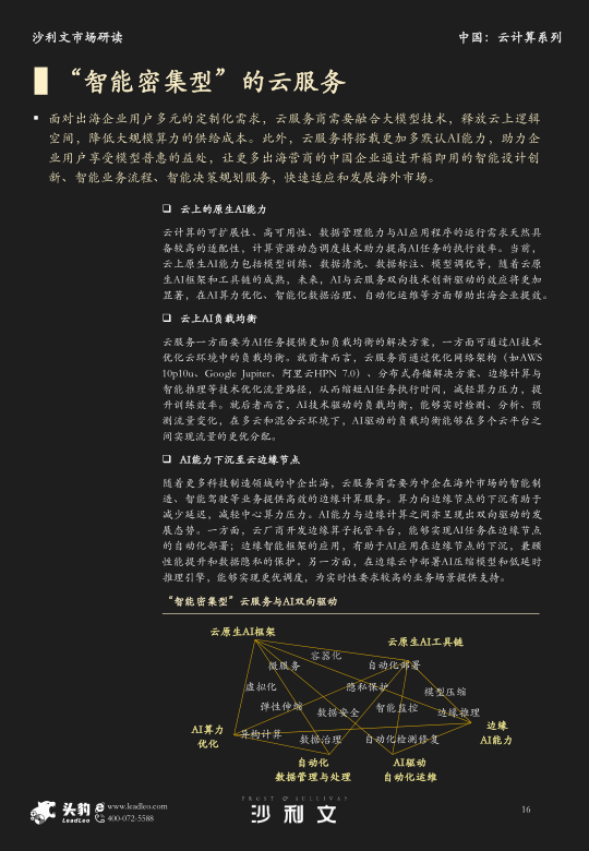 报告页面16