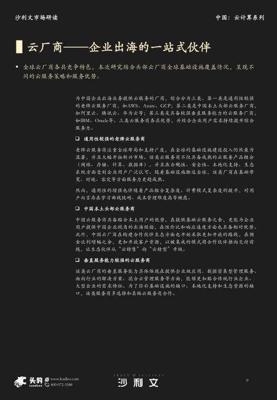 报告页面9