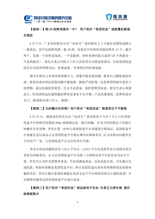 报告页面9