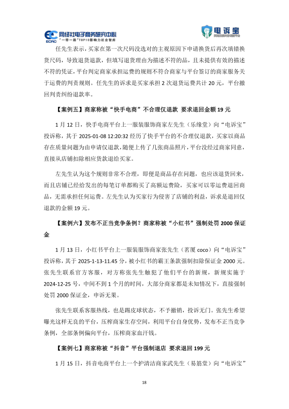 报告页面18
