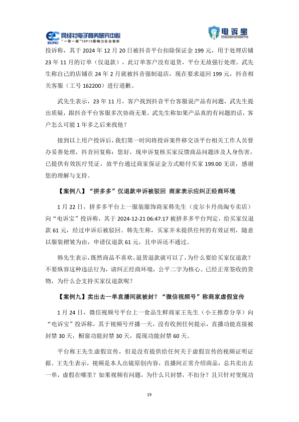 报告页面19