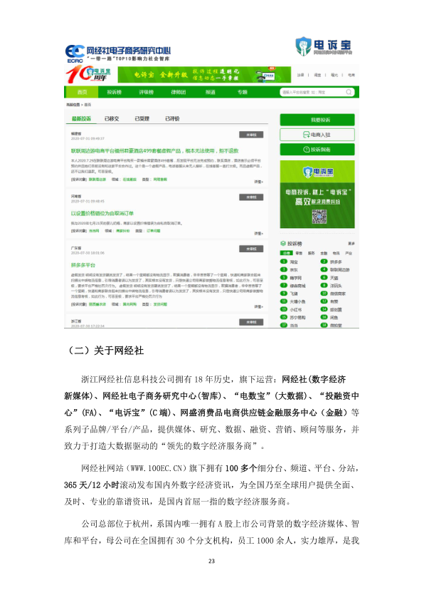 报告页面23
