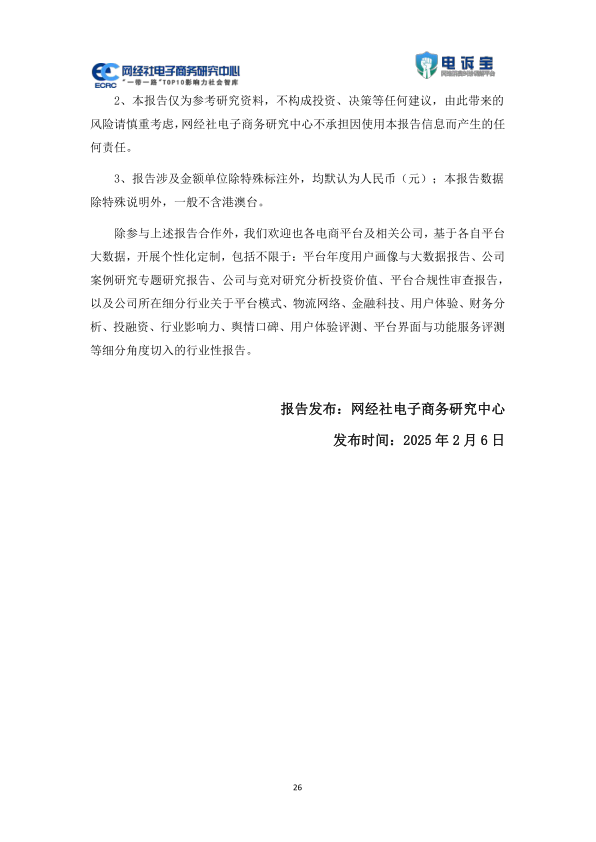 报告页面26