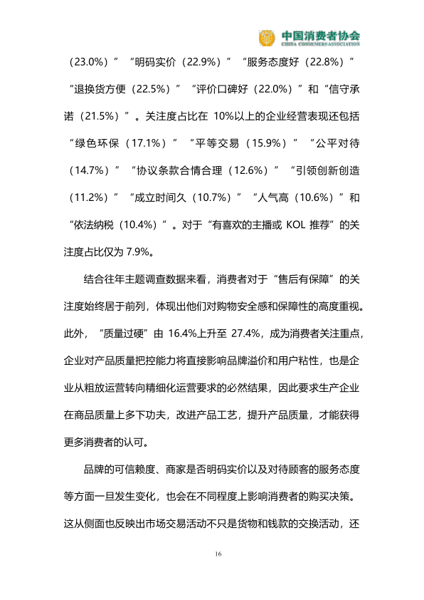 报告页面17