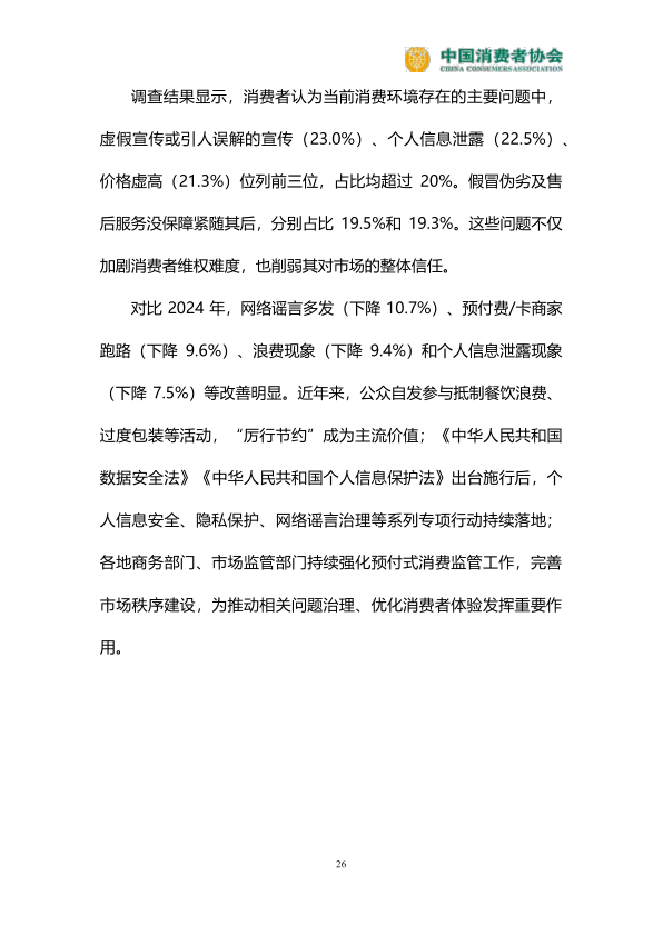 报告页面27