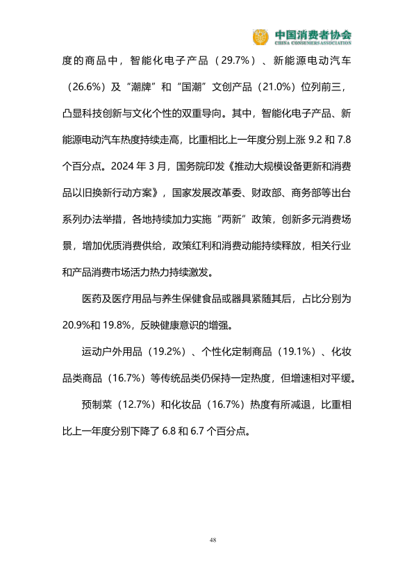 报告页面49