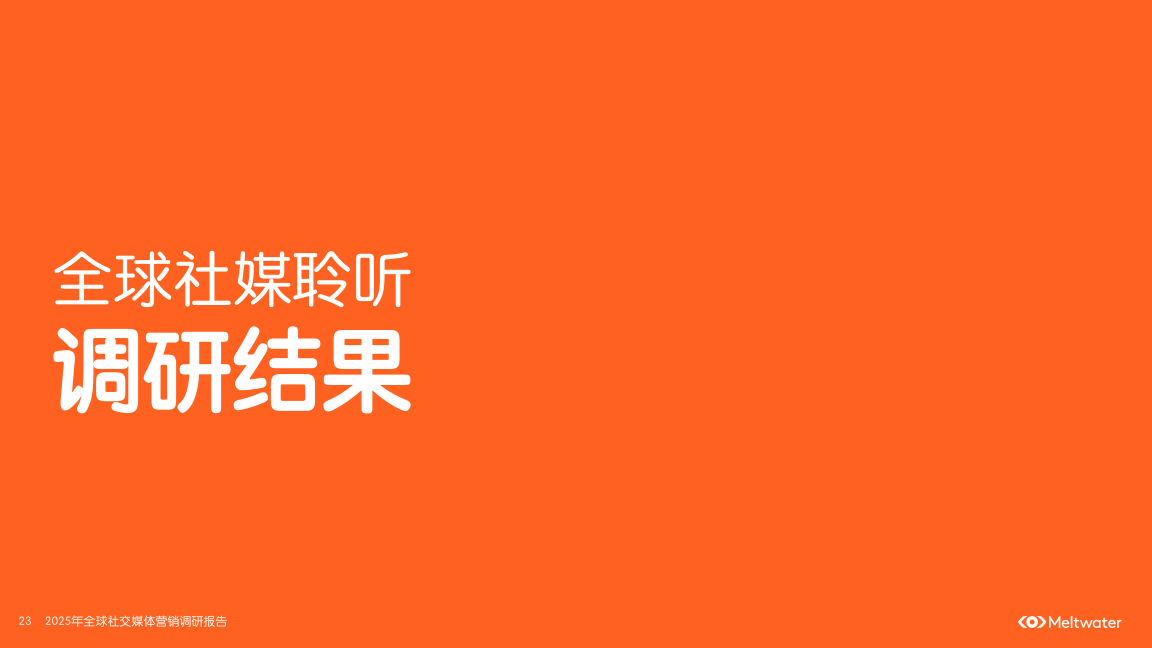 报告页面23