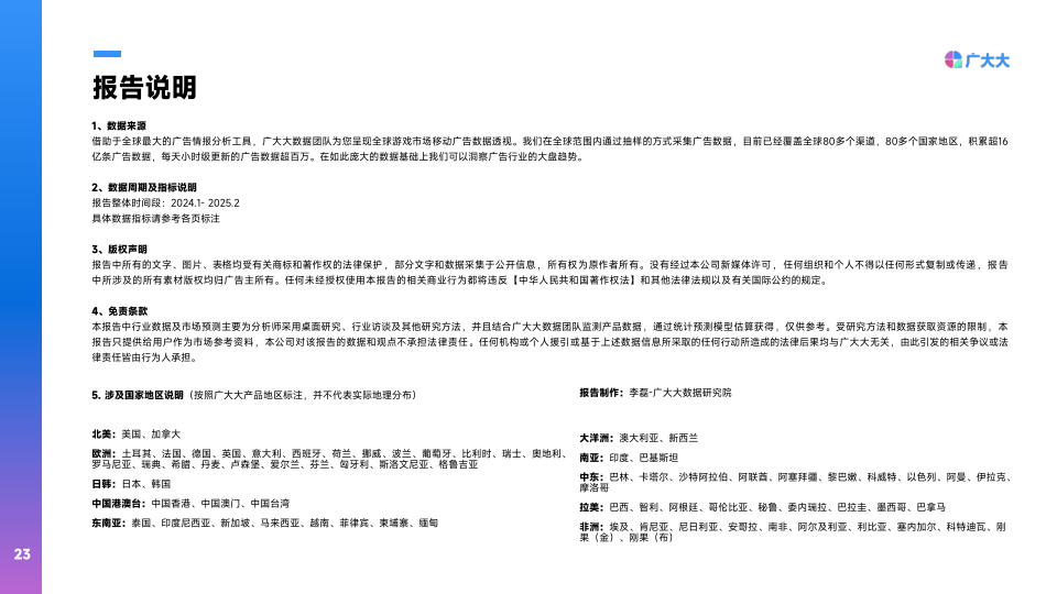 报告页面23