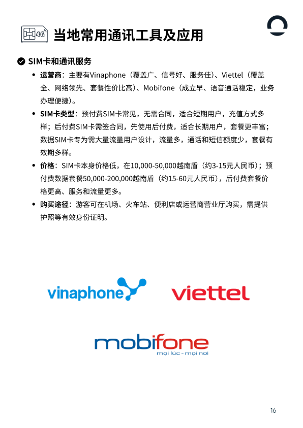 报告页面16