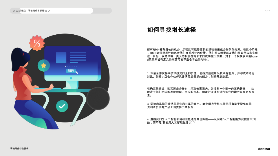 报告页面23