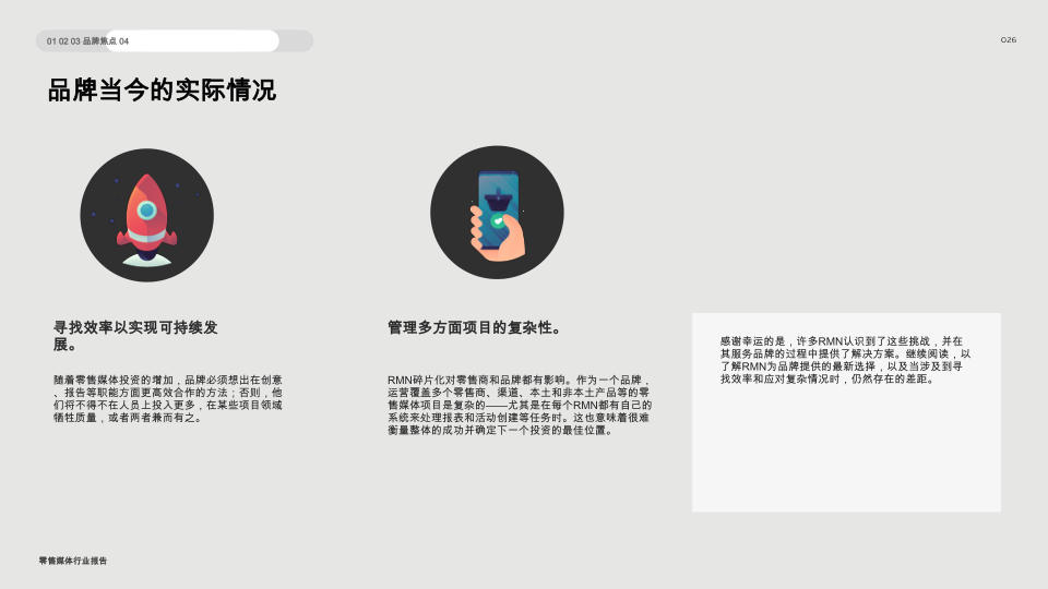 报告页面26