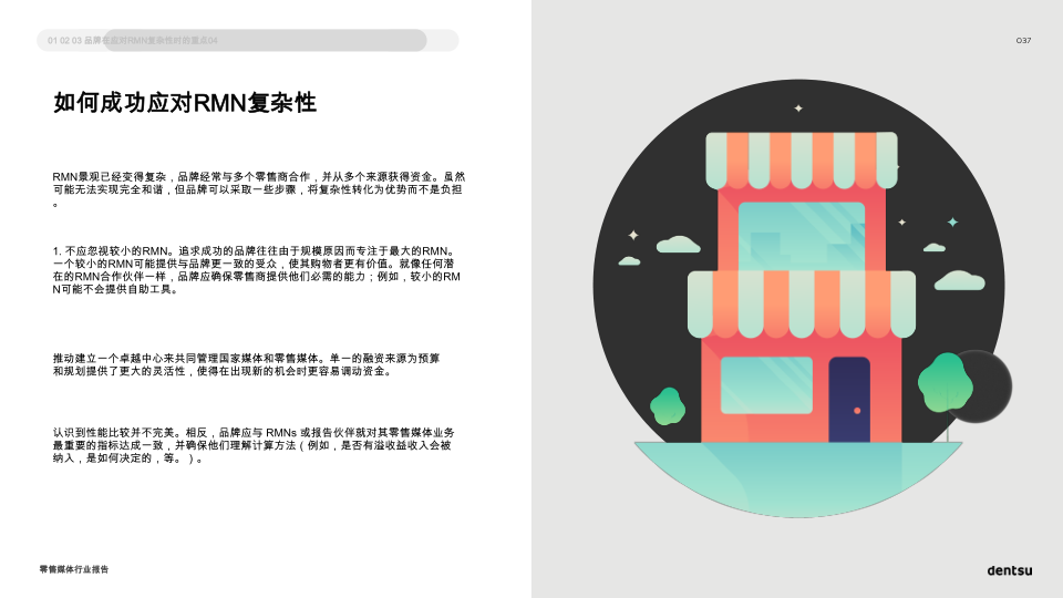 报告页面37