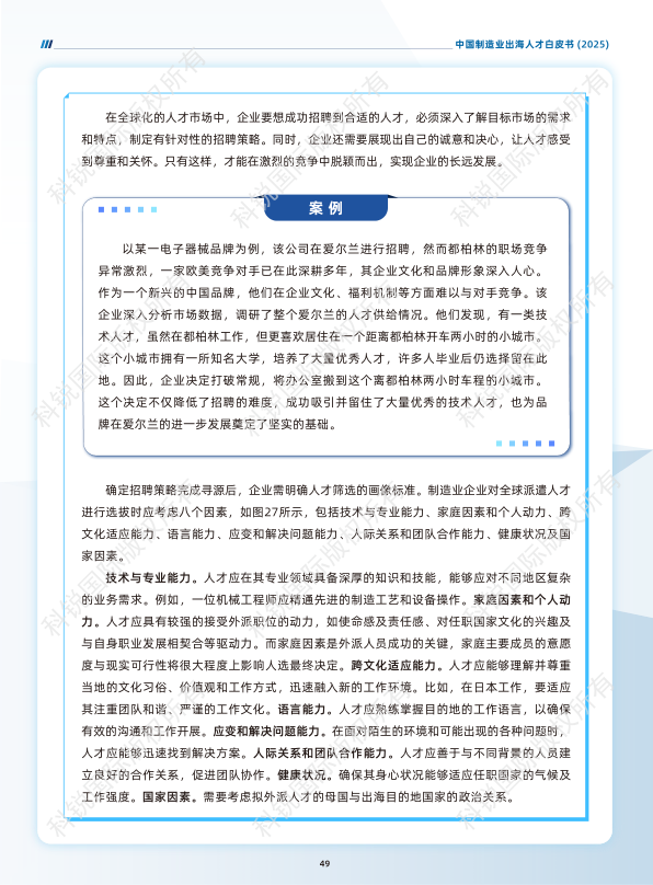 报告页面53