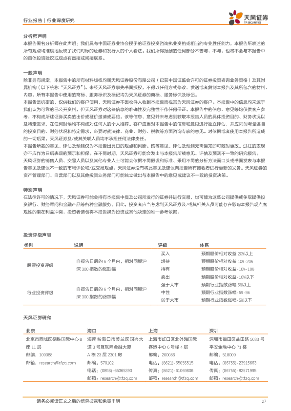 报告页面27