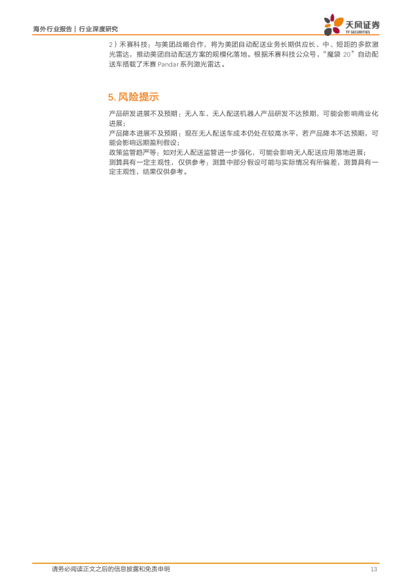 报告页面13