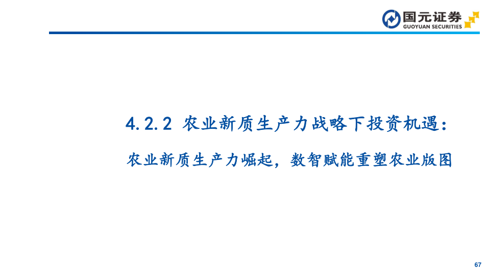 报告页面67