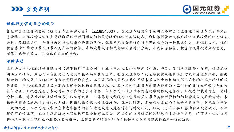 报告页面82