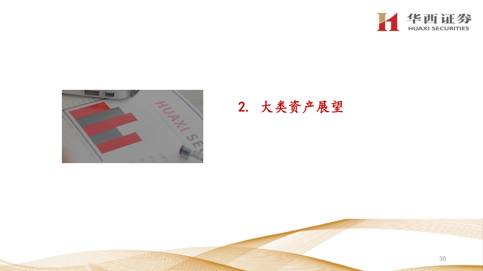 报告页面38