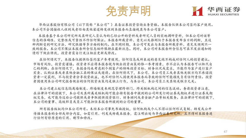 报告页面47